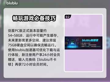 剑星PC多大？下载前必看！🎮🔥截图3