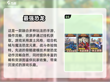 🔥2025超人气恐龙回合制手游推荐🦖截图6