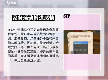 《沙石镇时光》婚后家务攻略💥让你的游戏生活更精彩！截图4
