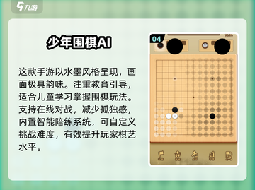 🔥2025必玩围棋游戏TOP榜💥♟截图5