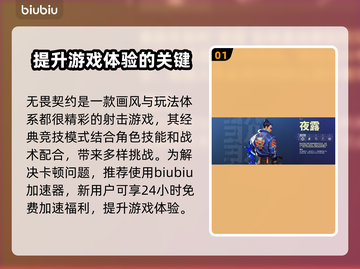 无畏契约😎加速器推荐，玩游戏必备！🔥截图2