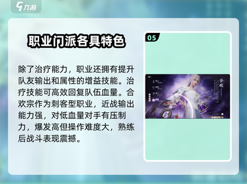 诛仙2手游最强职业🔥三大职业谁才是王者？截图6