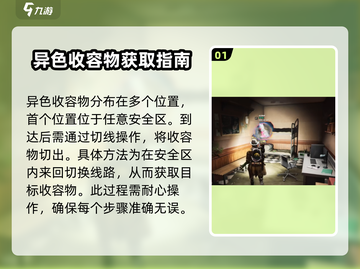 七日世界新手区异色分布🔥超详细攻略📍截图2