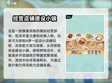 哆啦A梦铜锣烧店物语💰超值收费秘籍大揭秘！🎮截图4