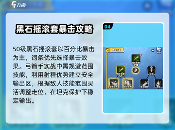 🎯勇者联盟弓箭手最强搭配🔥轻松制霸战场💥截图5