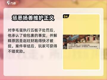 大侠立志传🔥审案子事件全攻略🎉截图5