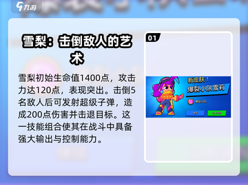爆裂小队雪莉🔥超强输出担当，游戏必备✨截图2