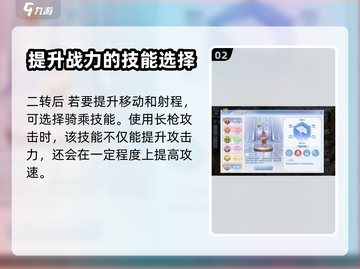 巴风特之怒🔥枪骑技能全面评测详解！💡截图3