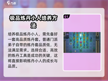 了不起的修仙模拟器🔥炼丹小人培养秘籍✨截图2