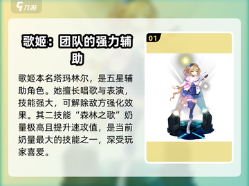 第七史诗🔥歌姬厉害吗？神器推荐⚡截图2