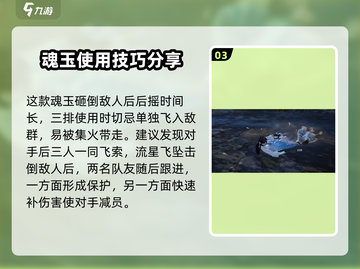 永劫无间手游🔥流星飞坠玩法大揭秘！🎉截图4
