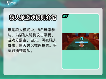 元梦之星谁是狼人🔥玩法超简单，速来开局！截图2