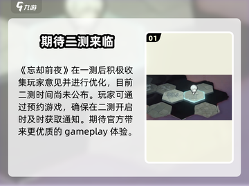 忘却前夜二测🔥即将开始！游戏测试详细介绍来啦～截图2