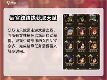 《大侠立志传》雨露均沾天赋获取攻略✨截图2