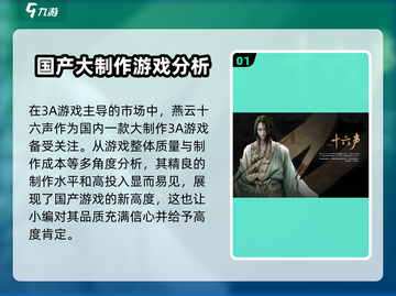燕云十六声🔥是不是3A大作？真相让你意想不到！截图2
