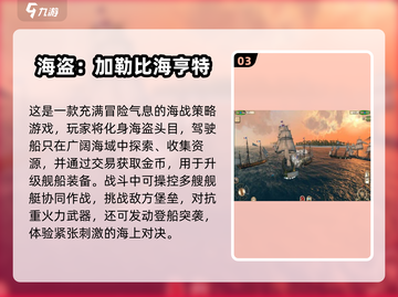  pirates☠2025必玩海盗手游大揭秘！截图4