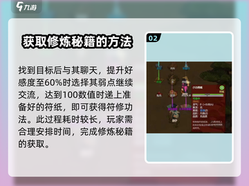 了不起的修仙模拟器🔥符修培养秘籍大曝光！截图3