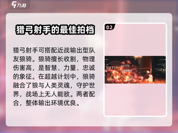 《吟游战记》最强射手🔥搭配推荐，轻松制胜！截图3