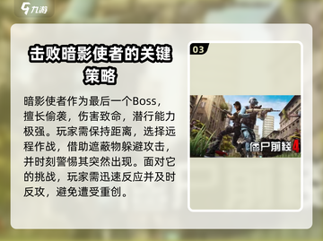僵尸前线4🔥boss全介绍，游戏通关秘籍在这里！截图4