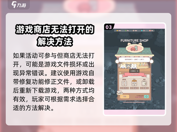 猫咪和汤商店开不了？💡终极解决方法来了！🎮截图4