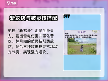 仙剑奇侠传🔥林月如超强技能大曝光！💥截图3