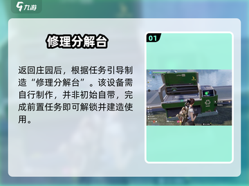 🔥《星球重启》神装修复术！🛠截图2