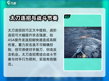 永劫无间太刀使用技巧🔥新手必看！快速上手秘籍✨截图3