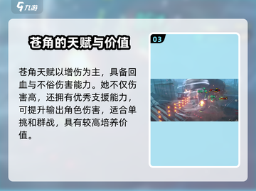 绝区零苍角🔥值得培养吗？获取方式全解析！截图4