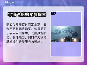 星空在哪购买飞船？游戏攻略大公开！🚀⭐截图4