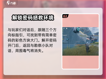 鸣潮🔥中央巨榕毒气去除攻略💎截图3