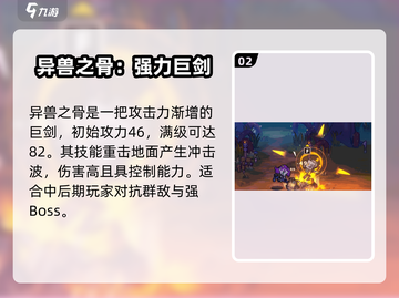 失落城堡2🔥巨剑武器大全，手游党必看！截图3