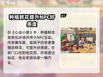 心动小镇🔥汽车获取全攻略🚗🎮截图2