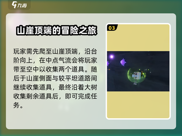 原神⚡绮良良挑战攻略来了！任务全解析🔥截图4