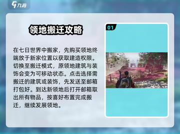七日世界🔥搬家与发展领地必看攻略！🚀截图2