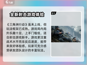 三角洲行动🔥玩法全面解析，游戏代入感超强！💥截图2