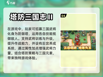 🔥2024最受欢迎塔防手游排行榜✅截图5