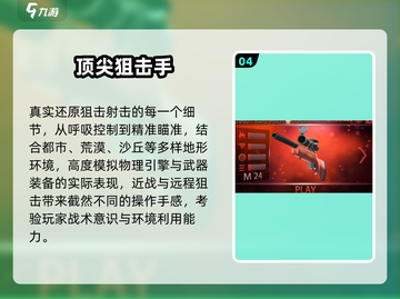 🎯2025最耐玩狙击手游TOP榜！截图5