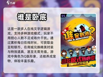 🔥2023超热门！7人联机手游推荐🎉截图6