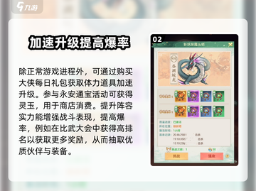 仙剑奇侠传爆率提升秘籍💥资源获取一手攻略！截图3