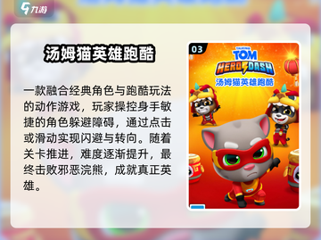 🔥汤姆猫总动员2025爆火游戏推荐🎮截图4