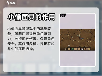 饥荒新家园💥小偷面具作用大揭秘！💎截图2