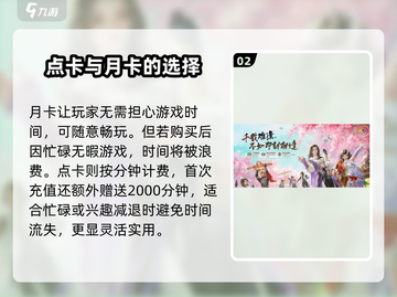 剑网3无界点卡月卡大揭秘！💥游戏党必看🔥截图3