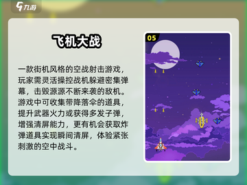 🔥2025必玩经典飞机手游🎮截图6