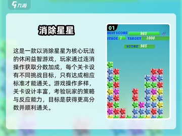 💥2025超好玩消除星星游戏推荐！🔥截图2