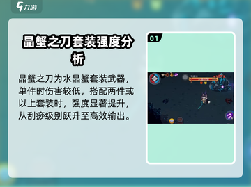 元气骑士新作🔥晶蟹之刀强度解析来啦！截图2