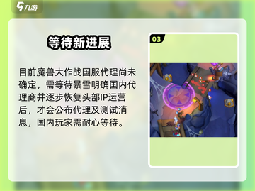 🔥《魔兽大作战》上线时间曝光！🎮截图4