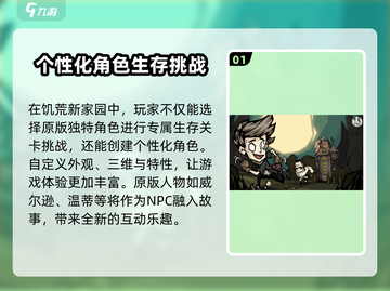 《饥荒》新家园VS原版🔥玩法大不同！你玩对了吗？截图2