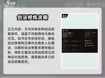 大江湖之苍龙与白鸟🔥全套秘籍收集攻略✨截图3
