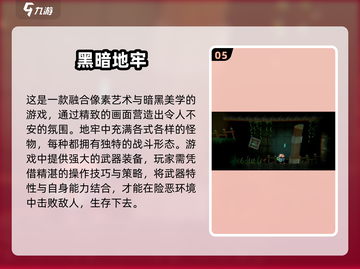 🔥2025必玩暗黑地牢游戏TOP5🔥刺激排行分享！🎮截图6