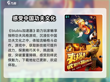 功夫熊猫神龙大侠🔥加速器选择与下载推荐🎉截图2